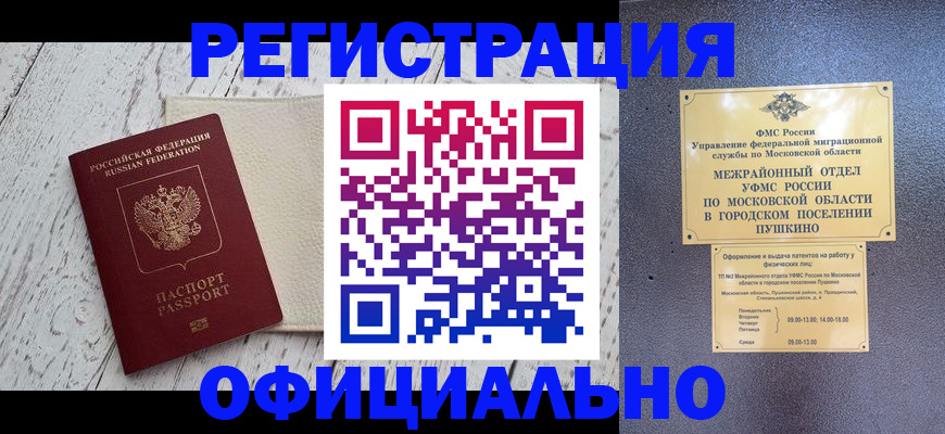 временная регистрация для всех в Абинске