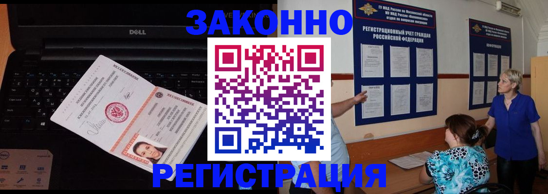 временная регистрация недорого в Абинске